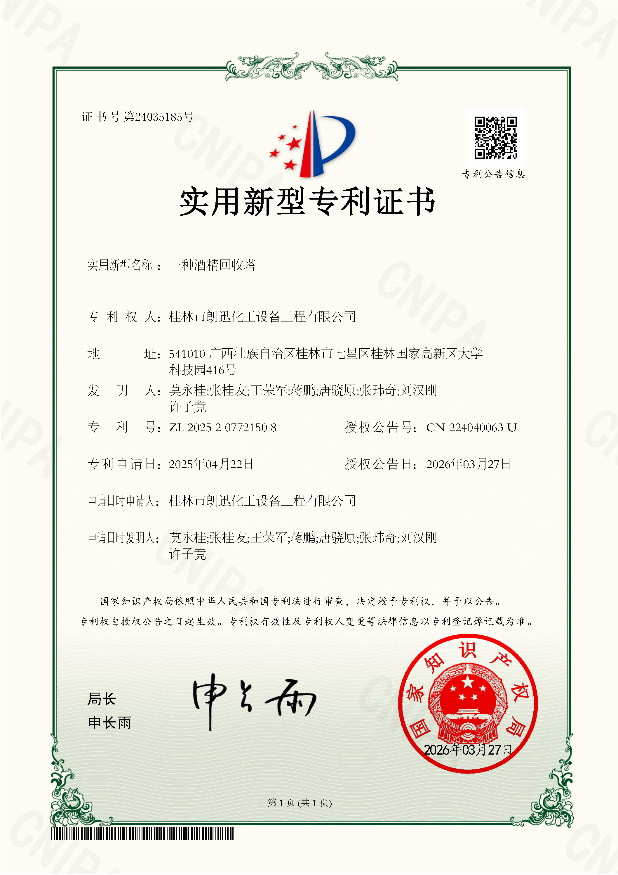 华体会平台-证书2025204543142一种电加热减压浓缩器.jpg